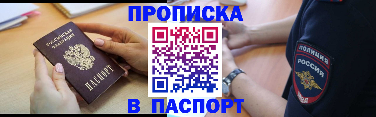 прописка иностранных граждан в Алуште