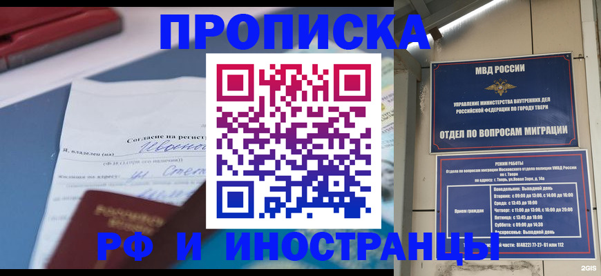 прописка регистрация в Алуште
